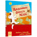 Улюблена книга дитинства: Щоденник фокса Міккі, укр. (Р136005У)