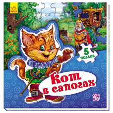 Сказочный мир: Кот в сапогах (новая), рус. (А315016Р)